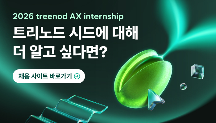 트리노드 시드 배너