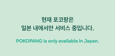 POKOPANG is only available in Japan.