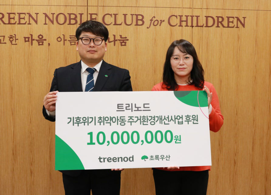 [보도자료] 트리노드 임직원, 아동 주거환경개선사업 지원